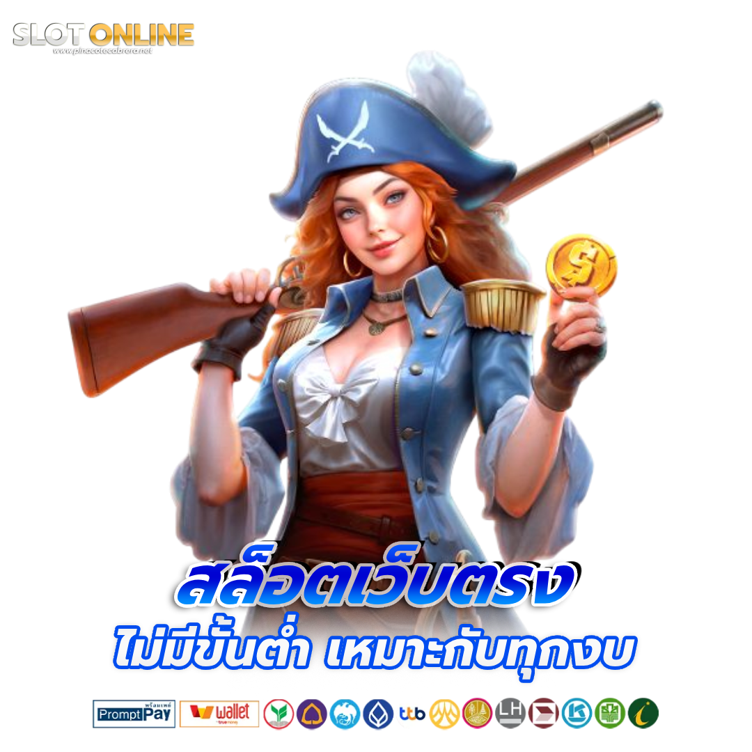 เล่น เกม สล็อต เว็บ ตรง